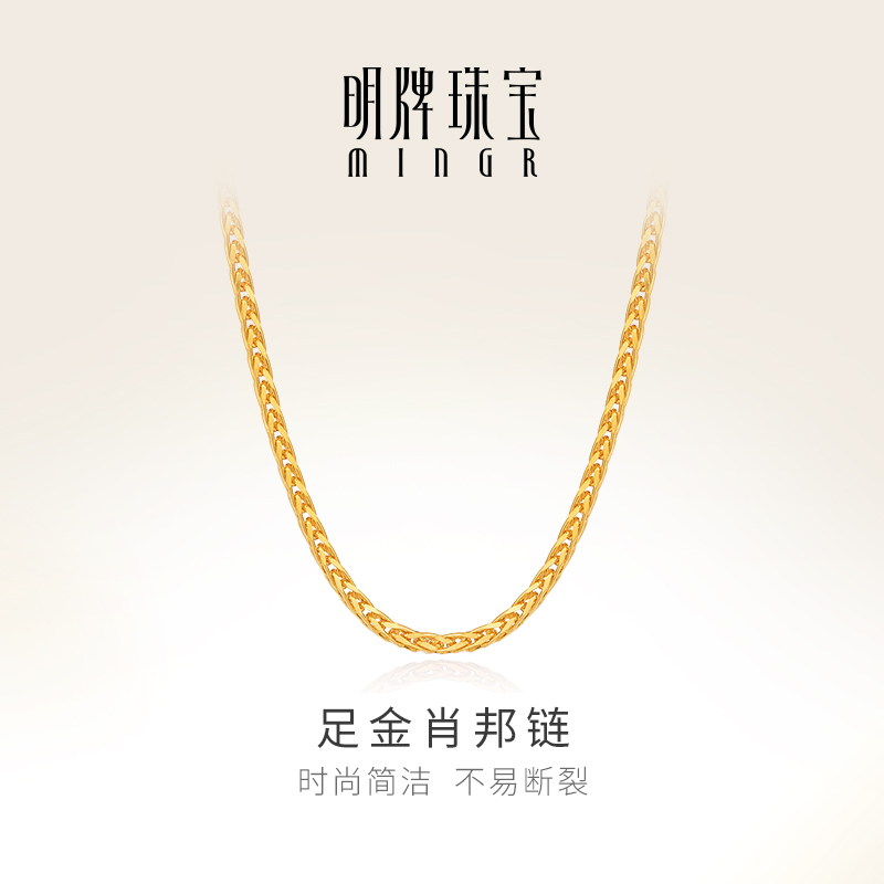 明牌珠宝黄金项链 足金肖邦链时尚简约素链女款项链搭配 AFR0011