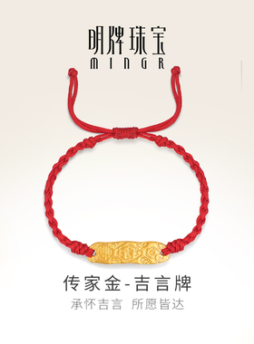 明牌珠宝古法黄金吉言牌 足金吉福铜钱手牌编绳手链AFK0319
