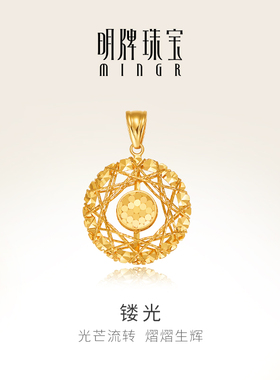 明牌珠宝18K金镂空圆形吊坠 彩金K黄色闪亮轻奢大气挂坠CSC0111