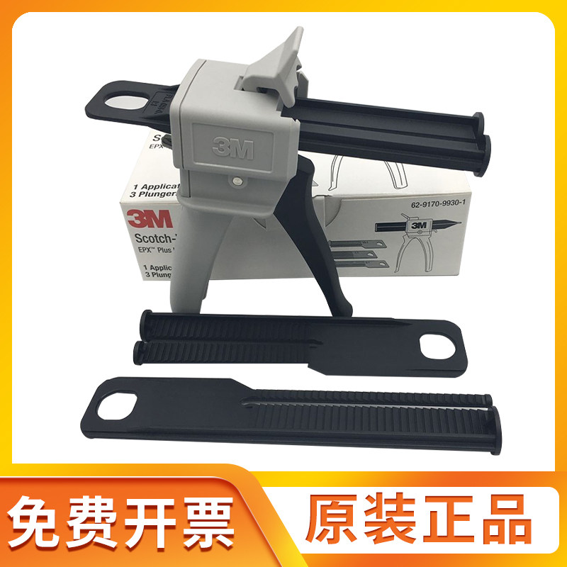 原装3M9170双组份胶枪
