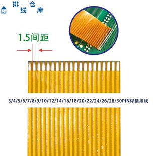 500mm 长度10 FPC焊接排线1.5间距3 30pin芯