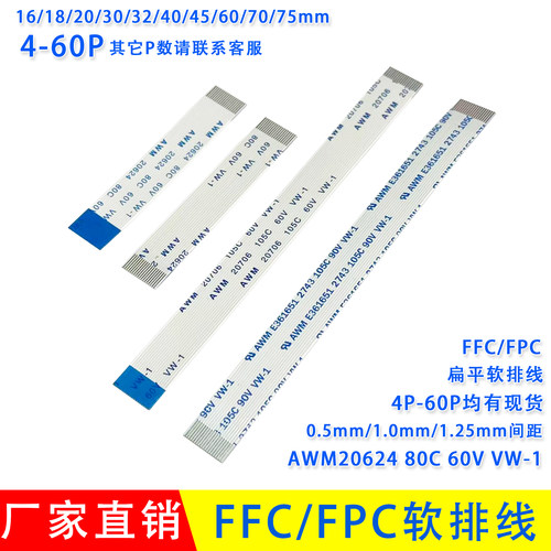 FFC/FPC软排线连接线扁平0.5mm