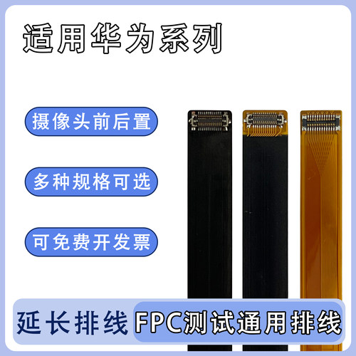 FPC摄像头前后置BTB连接软排线