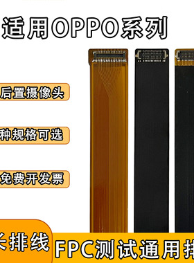 FPC前后置摄像头柔性排线btb连接适用OPPO 真我 一加系列reno6 5G