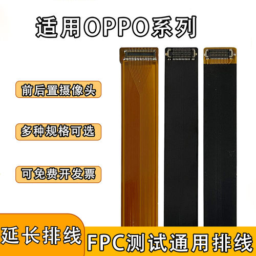 FPC前后置摄像头柔性排线btb连接