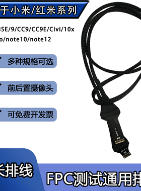 前后置摄像头延长排线软圆线适用小米CC9/CC9E/Civi/note红米系列