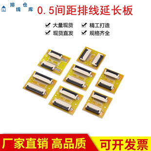 80P 排线转接延长板0.5mm对接连接器4