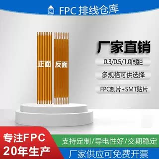 FPC/FFC软排线2.54间距焊接排线3P-30P柔性线长度70/80mm柔性线