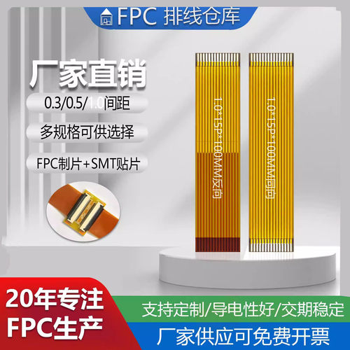 FPC软排线1.0间距12-20P接插式
