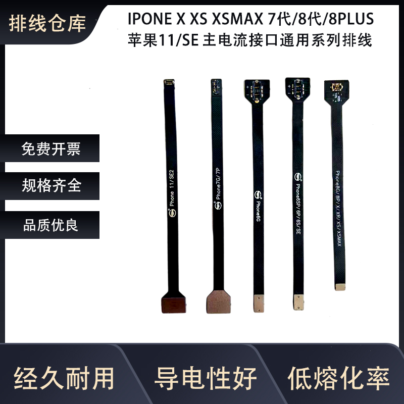 适用苹果X XS MAX XR 7代 8plus 11Pro 电池测试延长转接加长排线