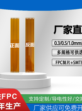 FPC/FFC软排线2.54间距焊接排线3P-30P柔性线长度10-500mm柔性线