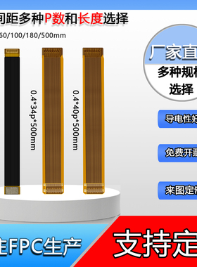 FPC柔性电路板0.4间距排线40p/50p/80p/100p芯焊接BTB连接器