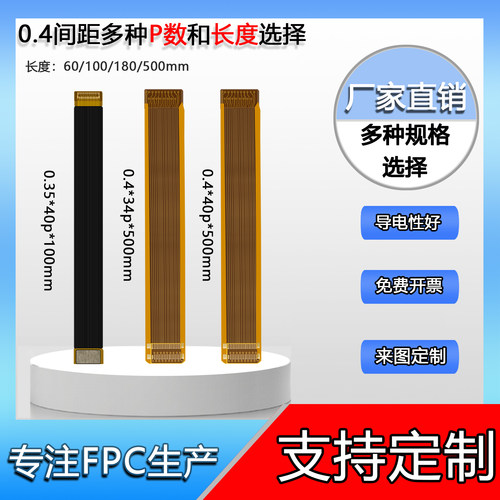 FPC软排线空排线btb连接