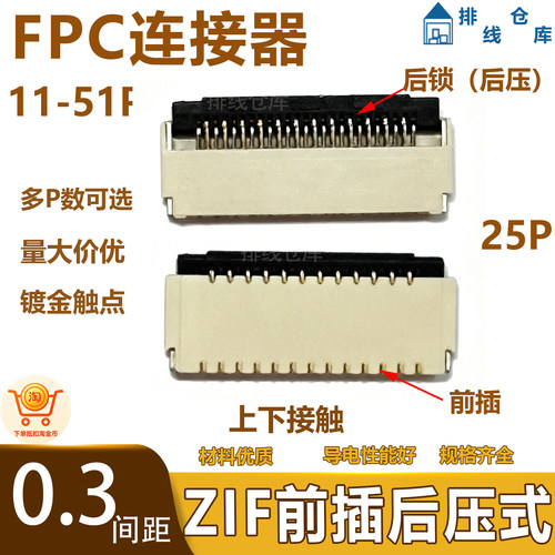 FPC排线0.3间前插后锁连接器