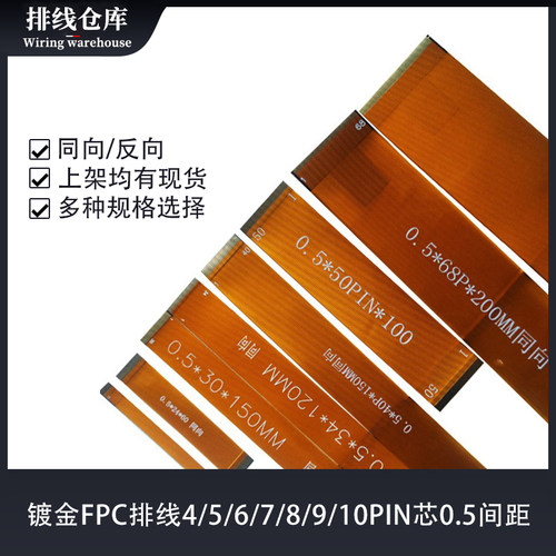 黄色fpc排线镀金0.5mm间距反向