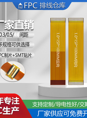 FPC/FFC软排线1.0间距 4/5/6/7/8/9/10P接插式连接线柔性线路板