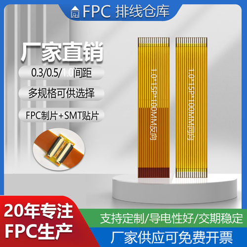 FPC软排线1.0间距12-20P接插式