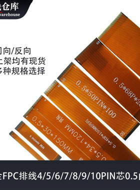 黄色FPC排线26/28/30/34/36pin芯0.5mm间距同/反向镀金延长连接线