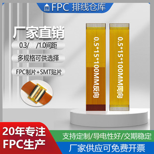 FPC FFC软排线0.5间距20 60P插拔线路板