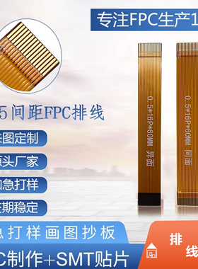 黄色FPC排线12/13/16/17/18pin芯0.5mm间距同/反向镀金电脑连接线