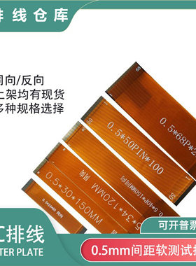 黄色FPC扁平软排线0.5间距同/反向20P/24/26/28/30/36/40PIN芯片