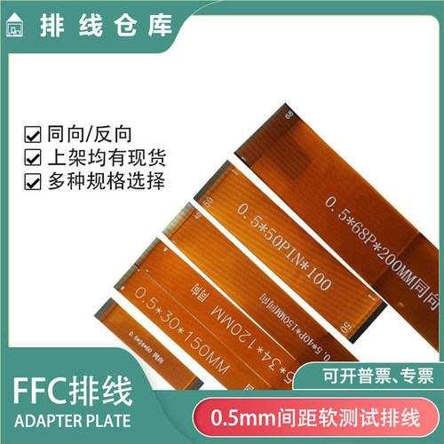 黄色fpc扁平软排线0.5间距反向