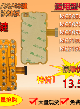 全新讯宝symbol MC3090 MC3190 MC32N0按键板键盘排线48/38/28键