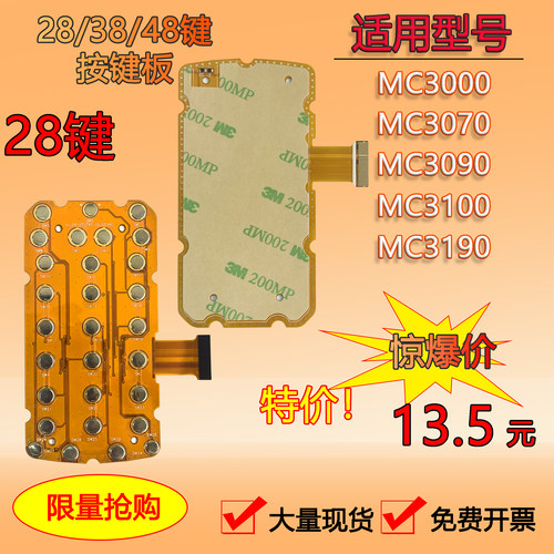 全新讯宝按键板排线28/38/48键