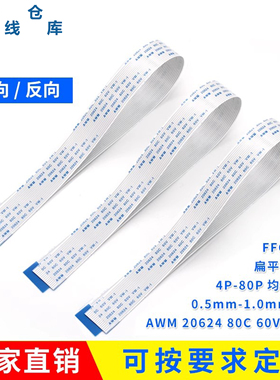 FFC软排线1.25间距纯铜同反代替20624 80C 60V VW-1连接扁平排线