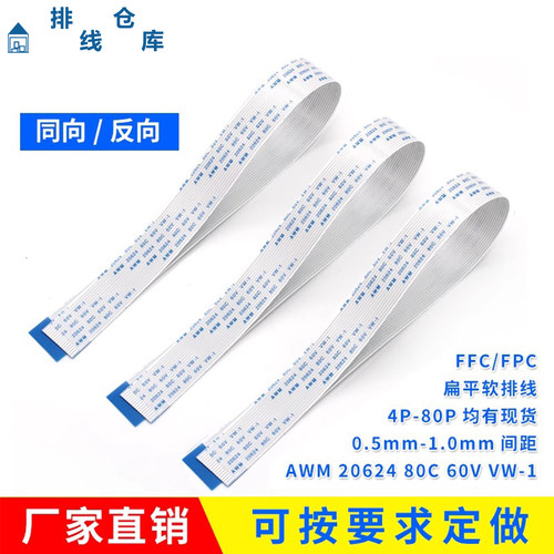 无限曙光FFC排线免费开票