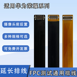 200 FPC摄像头前后置BTB连接扁平软排线适用华为荣耀系列10