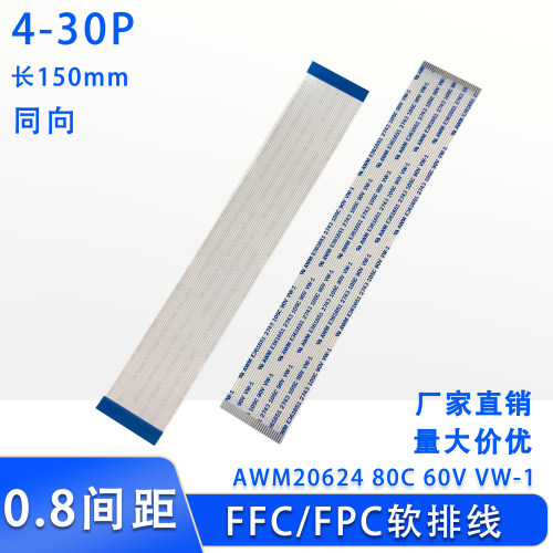 FFC/FPC软排线连接线扁平