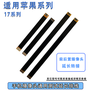 17pro系列 FPC摄像头前后置BTB连接测试延长软排线适用苹果17