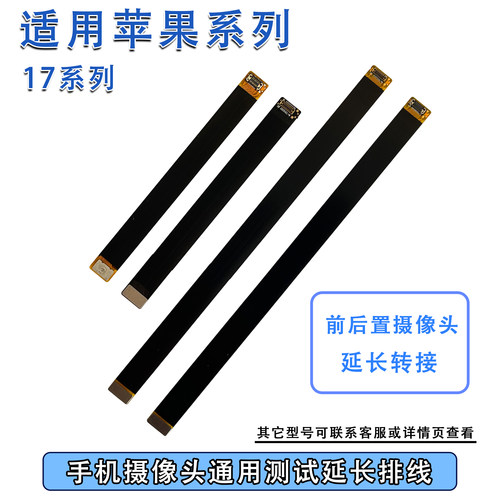 摄像头前后置BTB连接软排线