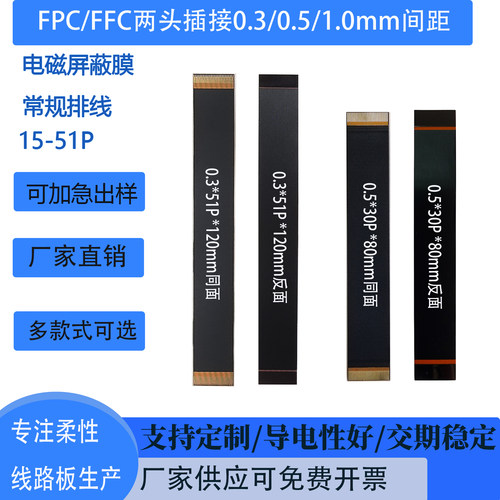 FPC/FFC软排线屏蔽膜插接
