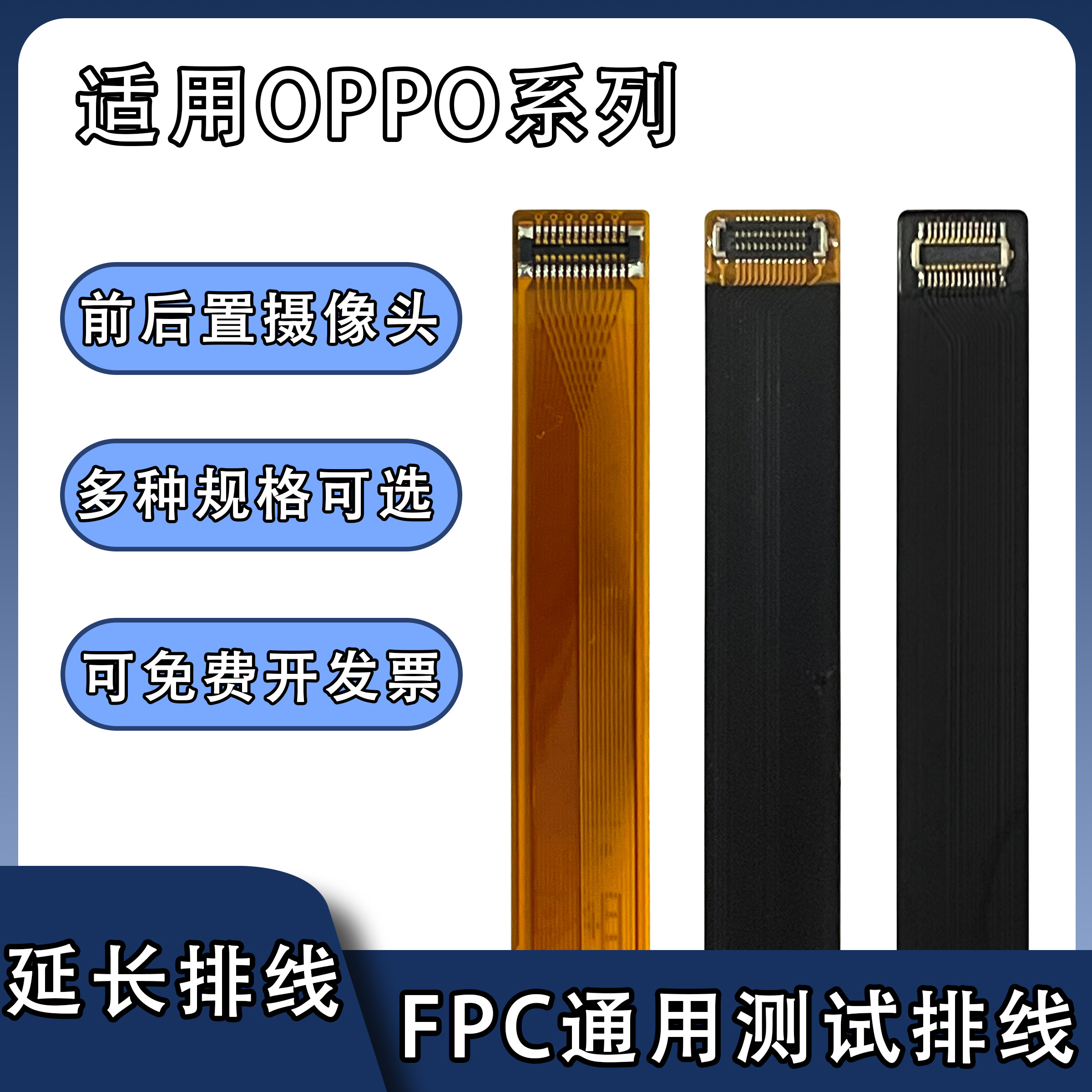 FPC扁平软排线摄像头前后置BTB连接适用oppo系列a11x/A53m/A59St