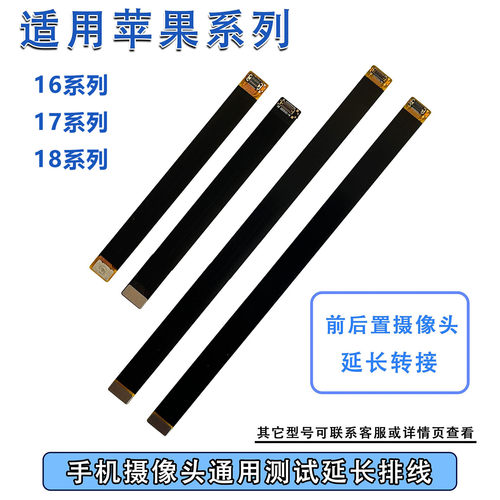 摄像头前后置BTB连接软排线