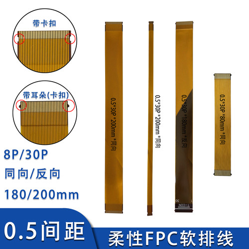 FPC/FFC软排线0.5mm间距