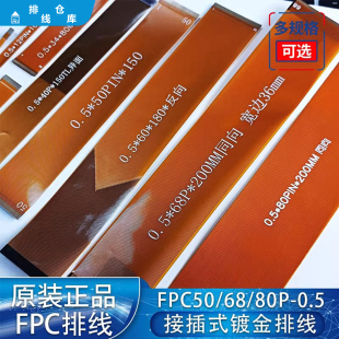 80p芯0.5间距同反向镀金连接线 黄色FPC排线40