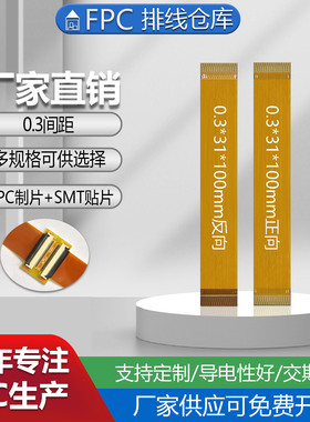 FPC/FFC软排线0.3间距27/29/31/33/35/37/39/41P接插连接线柔性线