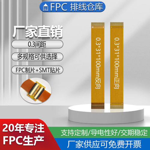 FPC软排线0.3间距27P-39P接插式