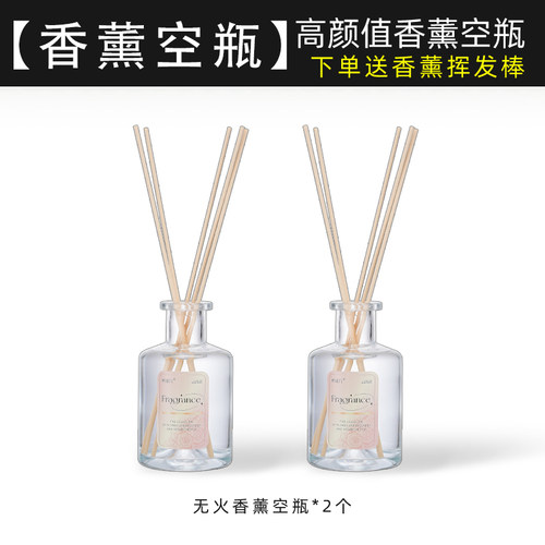 200ml香薰空瓶香水扩香瓶