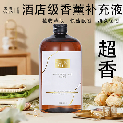 五星酒店香薰精油补充液家用车载