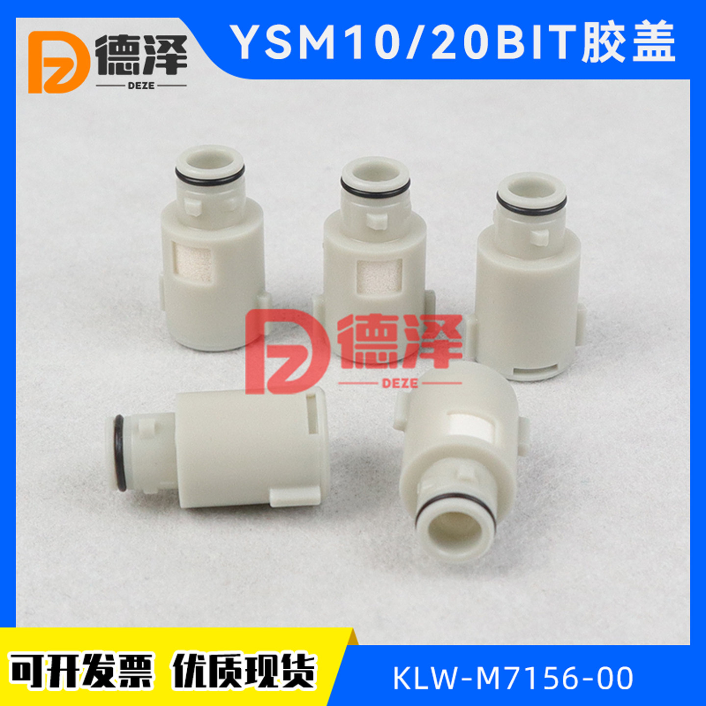 雅马哈YSM10 YSM20 20R过滤棉白色胶盖 胶帽BIT CAP KLW-M7156-00