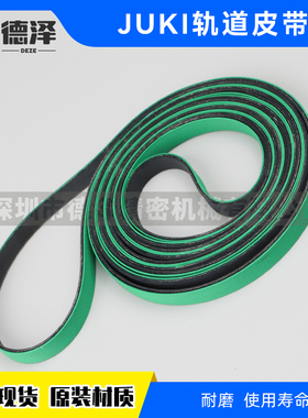 JUKI贴片机JX-200 300轨道皮带40107791现货40107792配件40107793