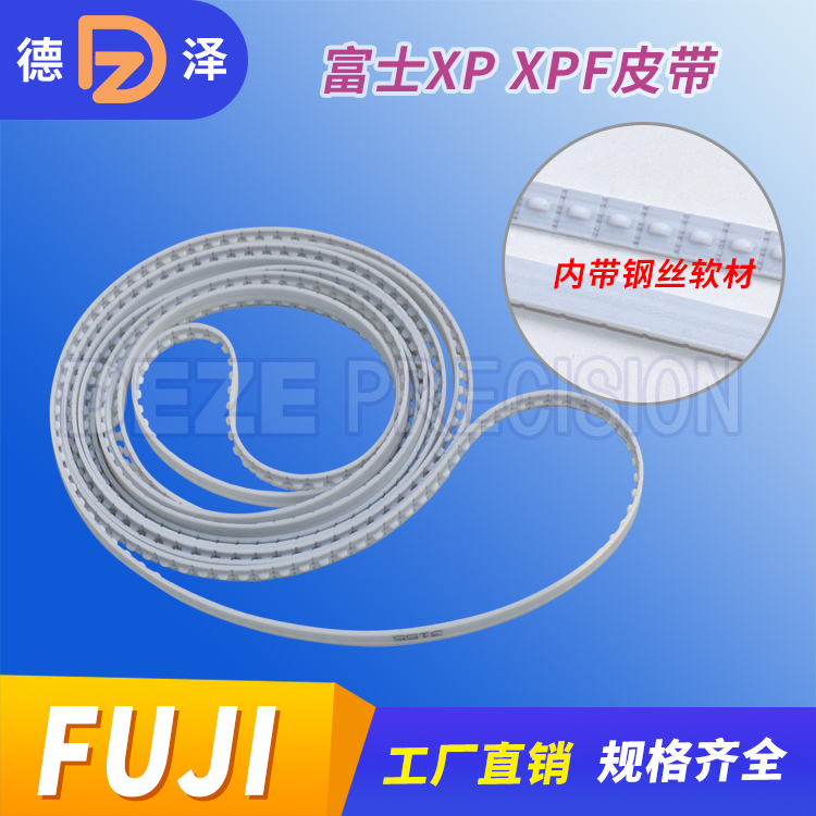 实惠耐用XP轨道皮带FUJI现货