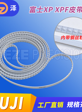 富士XP XPF贴片机3155MM皮带2MGGCA21202现货DEQC0220优质SMT配件