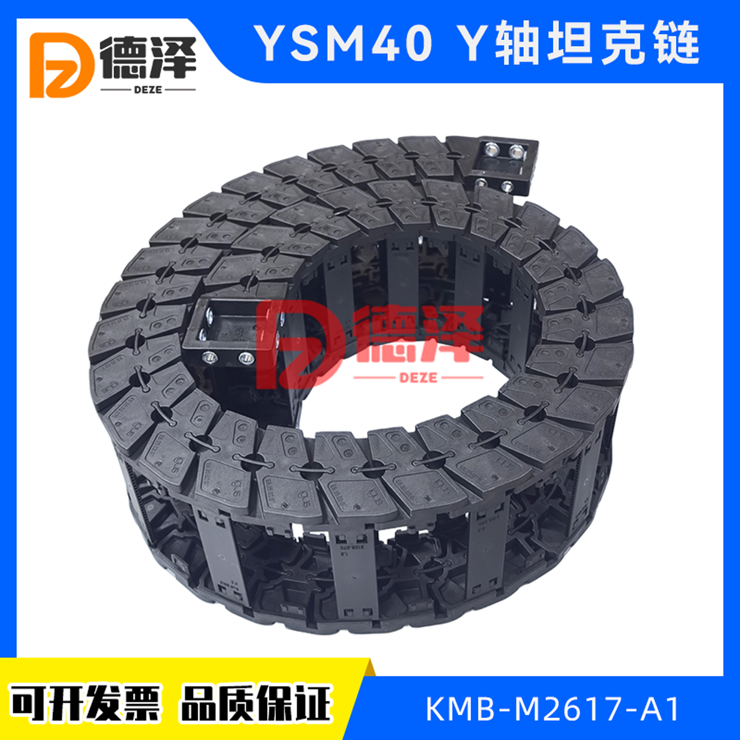 适用雅马哈YSM40 YSM40R Y轴坦克链 拖链 KMB-M2617-A1贴片机配件