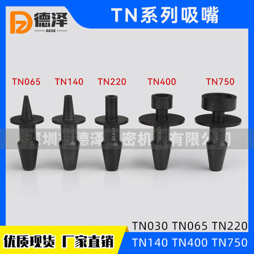 TN吸嘴贴片机吸嘴三星规格全