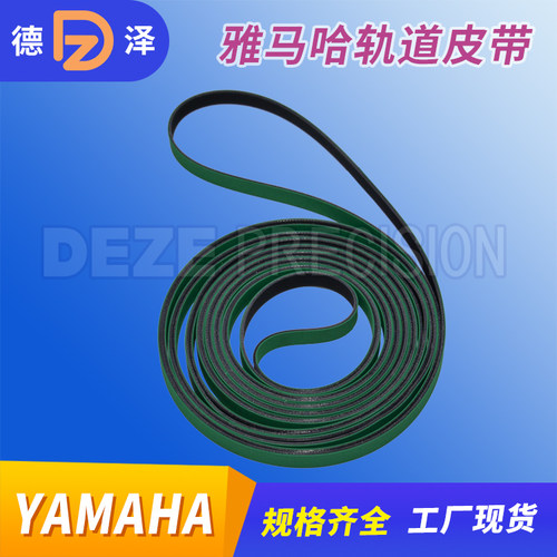雅马哈贴片机配件YV100XE 100XGP轨道传送皮带KV7-M9129-00X现货